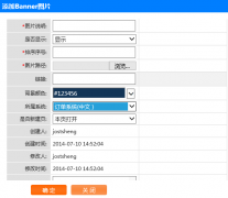 Banner管理