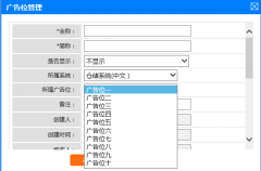 广告位管理